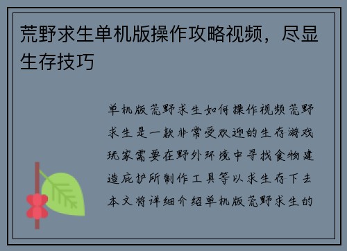 荒野求生单机版操作攻略视频，尽显生存技巧