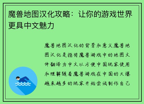 魔兽地图汉化攻略：让你的游戏世界更具中文魅力